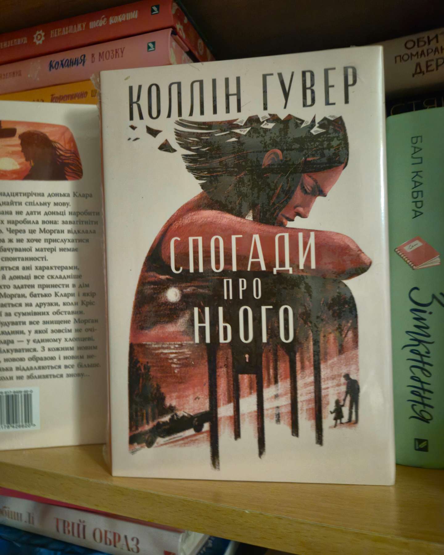 Шкодуючи за тобою, Спогади про нього-Коллін Гувер