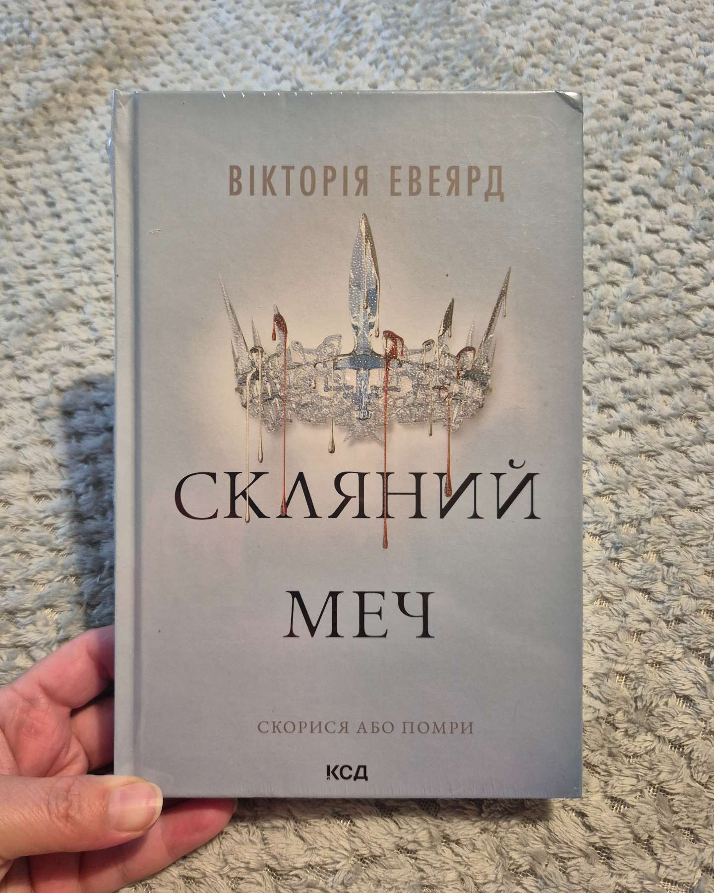 Скляний меч. Книга 2-Вікторія Авеярд