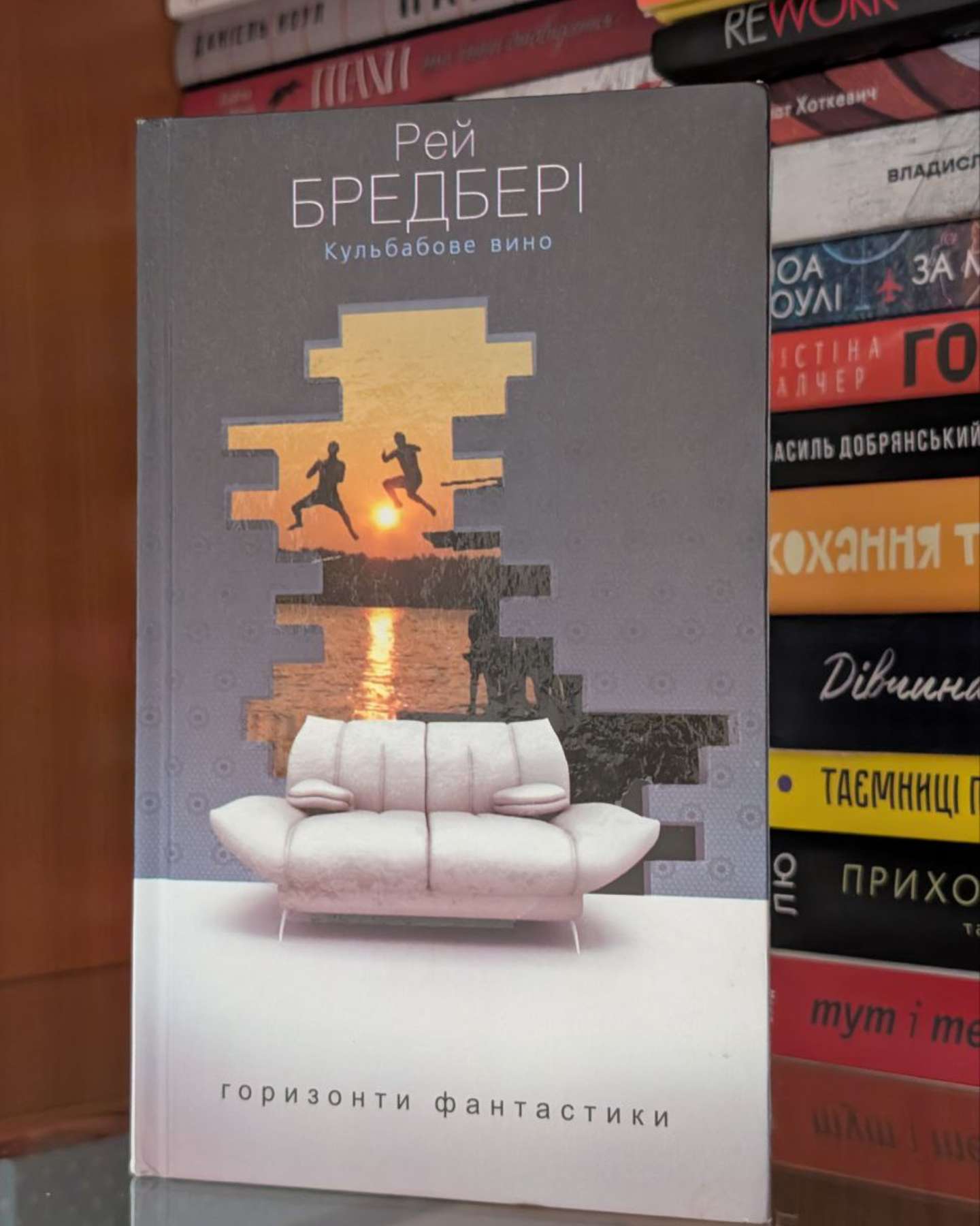 Кульбабове вино-Рей Бредбері