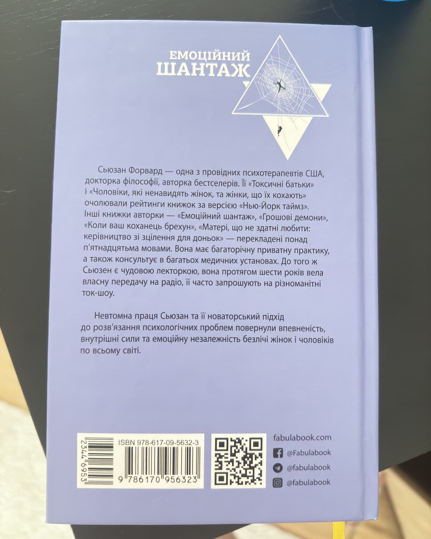 Емоційний шантаж. Коли люди з вашого життя використовують залякування, обов'язки та провину, щоб ...-Сьюзан Форвард, Донна Фрейзер