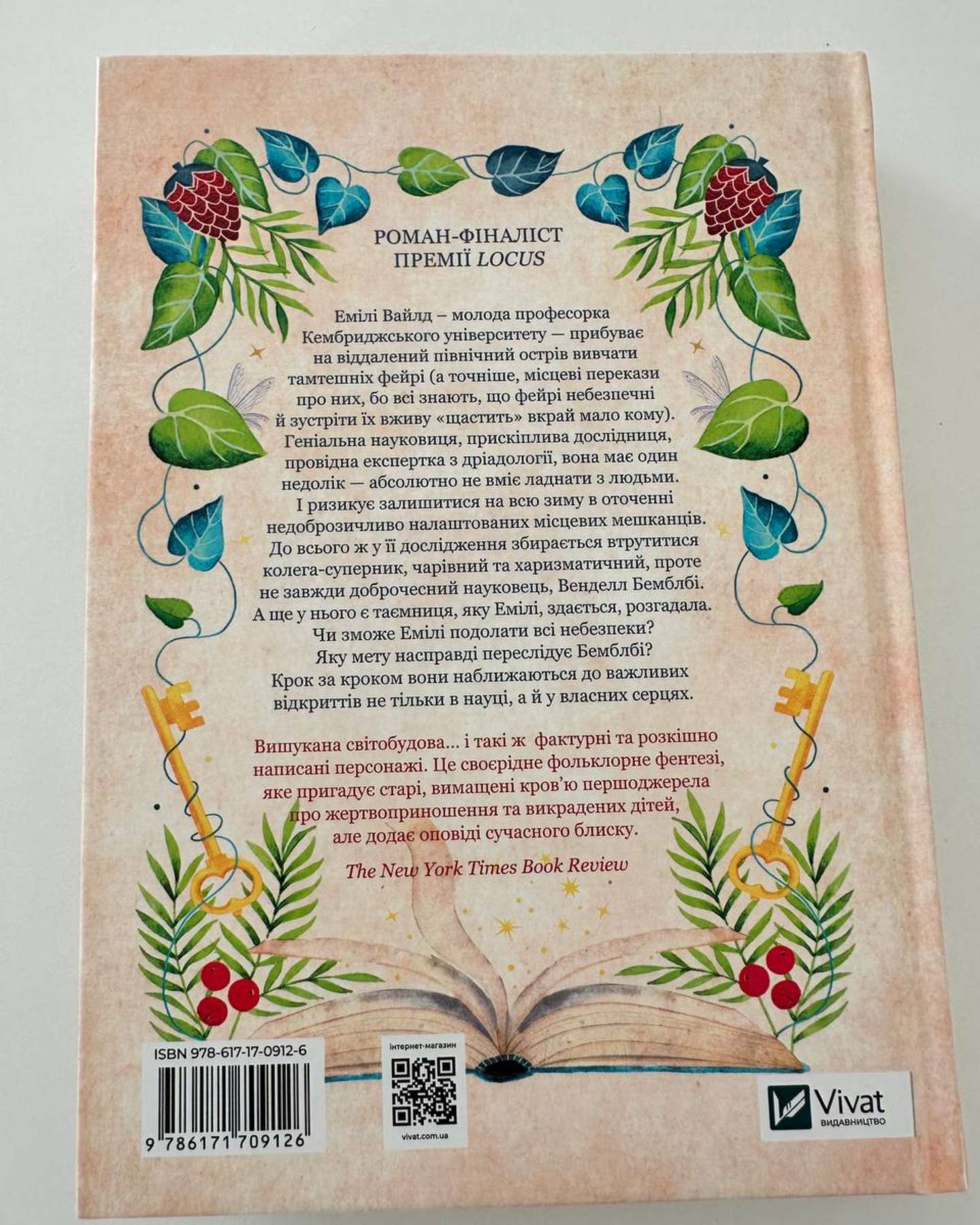 Енциклопедія фейрі Емілі Вайлд-Хізер Фосетт