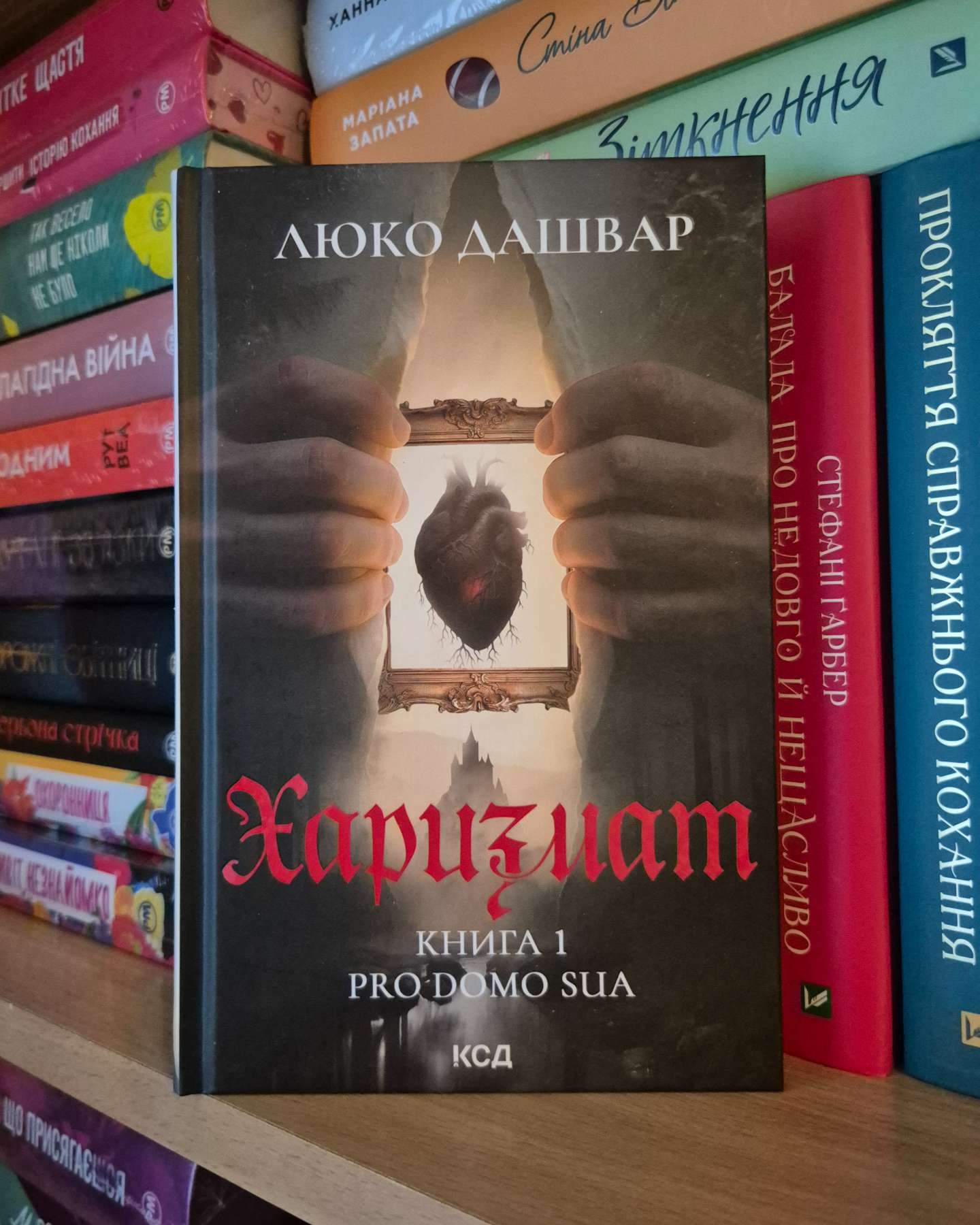 Харизмат-Люко Дашвар
