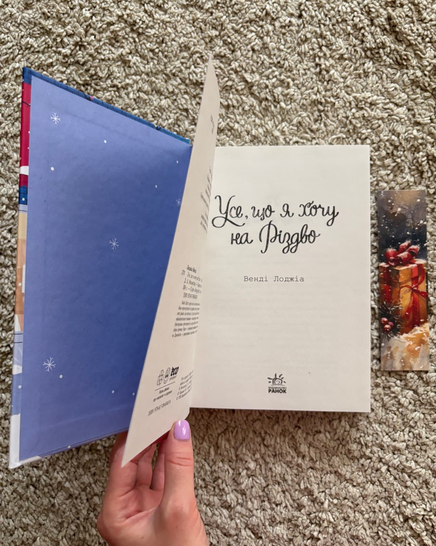 Усе, що я хочу на Різдво-Венді Лоджіа