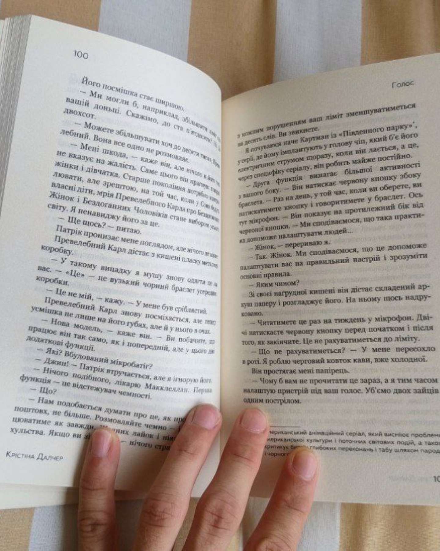 Голос-Крістіни Далчер
