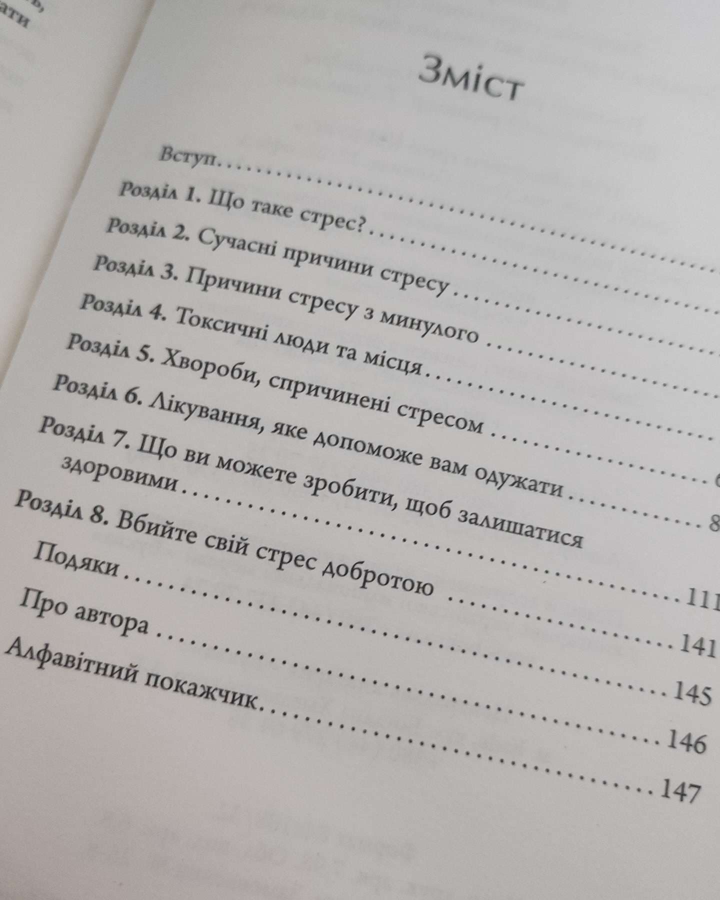 Хвороби, спричинені стресом-Тім Кантофер