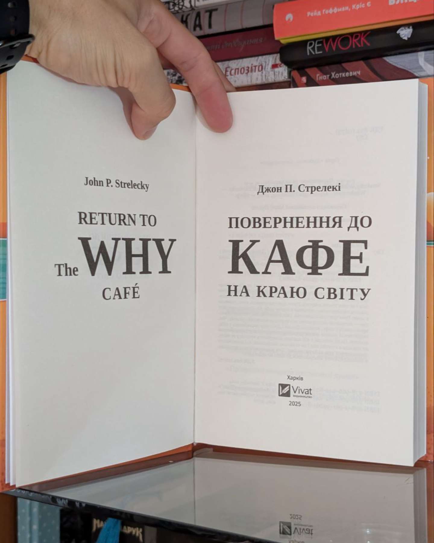 Повернення до кафе на краю світу-Джон П. Стрелекі