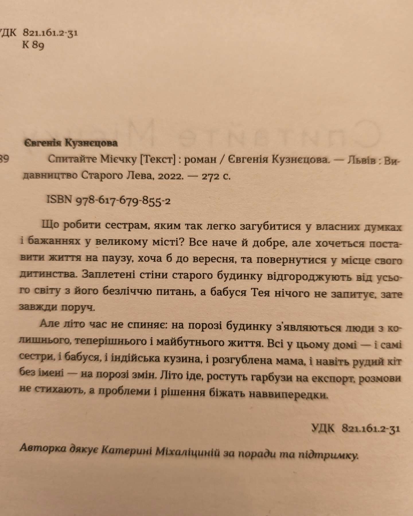 Спитайте Мієчку-Євгенія Кузнєцова