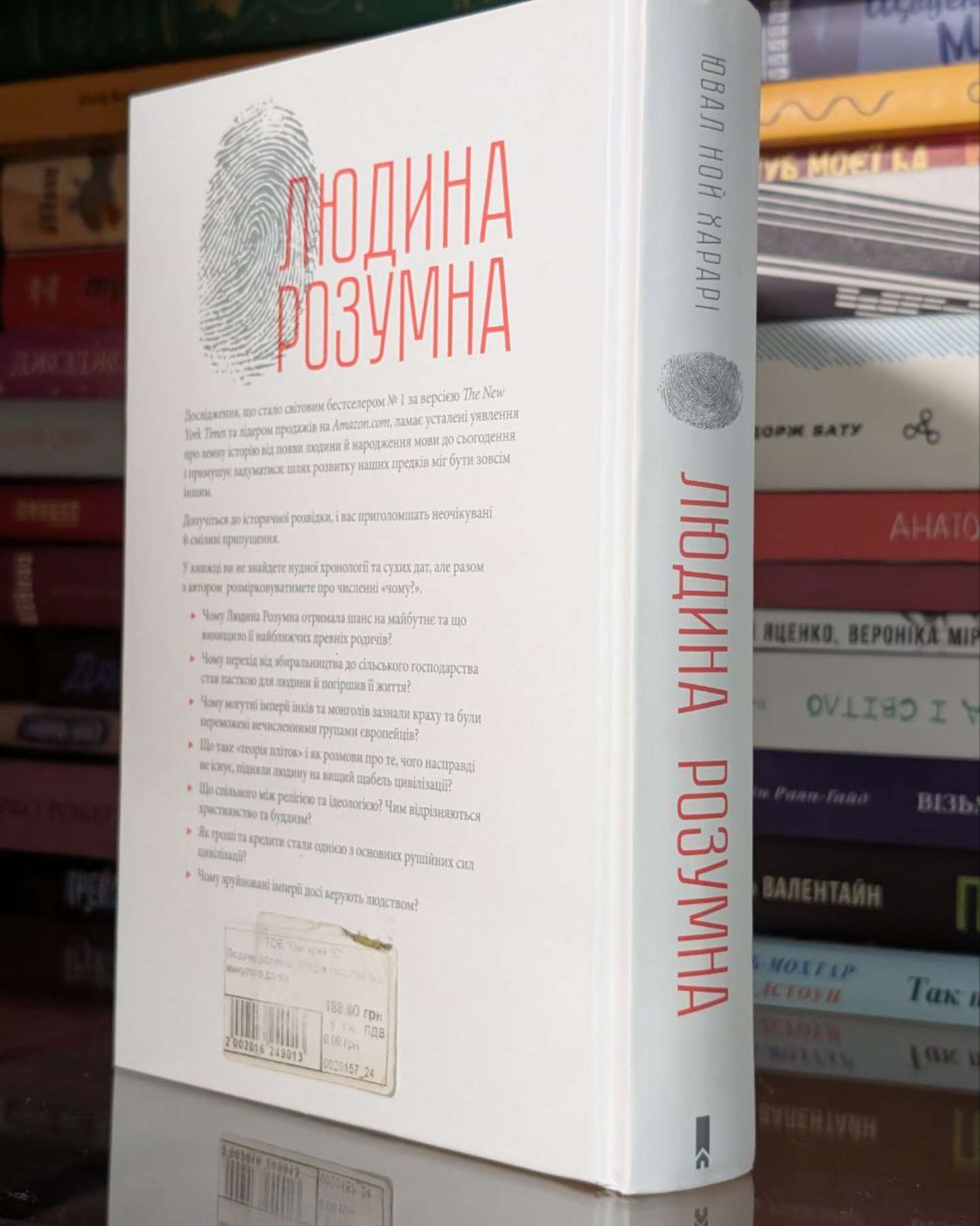 Sapiens: Людина розумна. Коротка історія людства-Юваль Ной Харарі