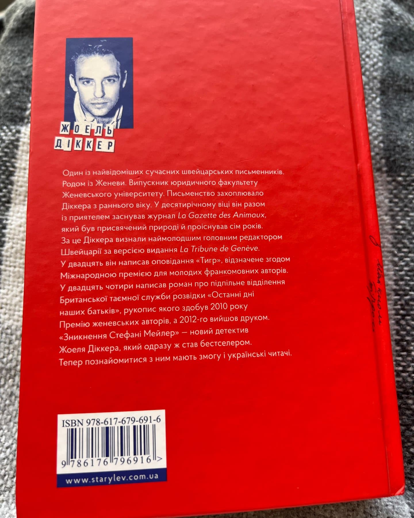 Зникнення Стефані Мейлер-Жоель Діккер