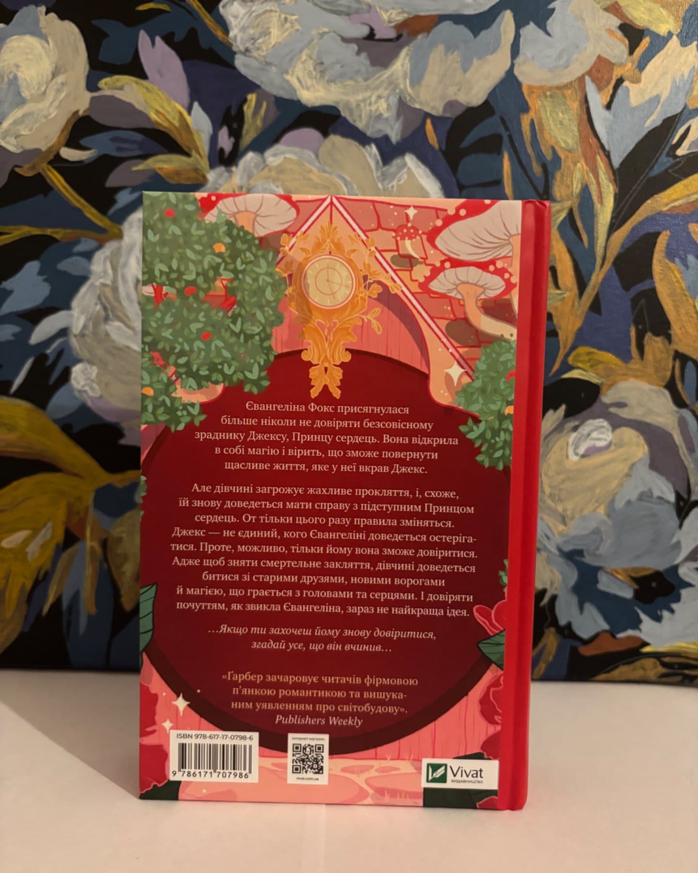 Балада про недовго й нещасливо. Книга 2-Стефані Гарбер
