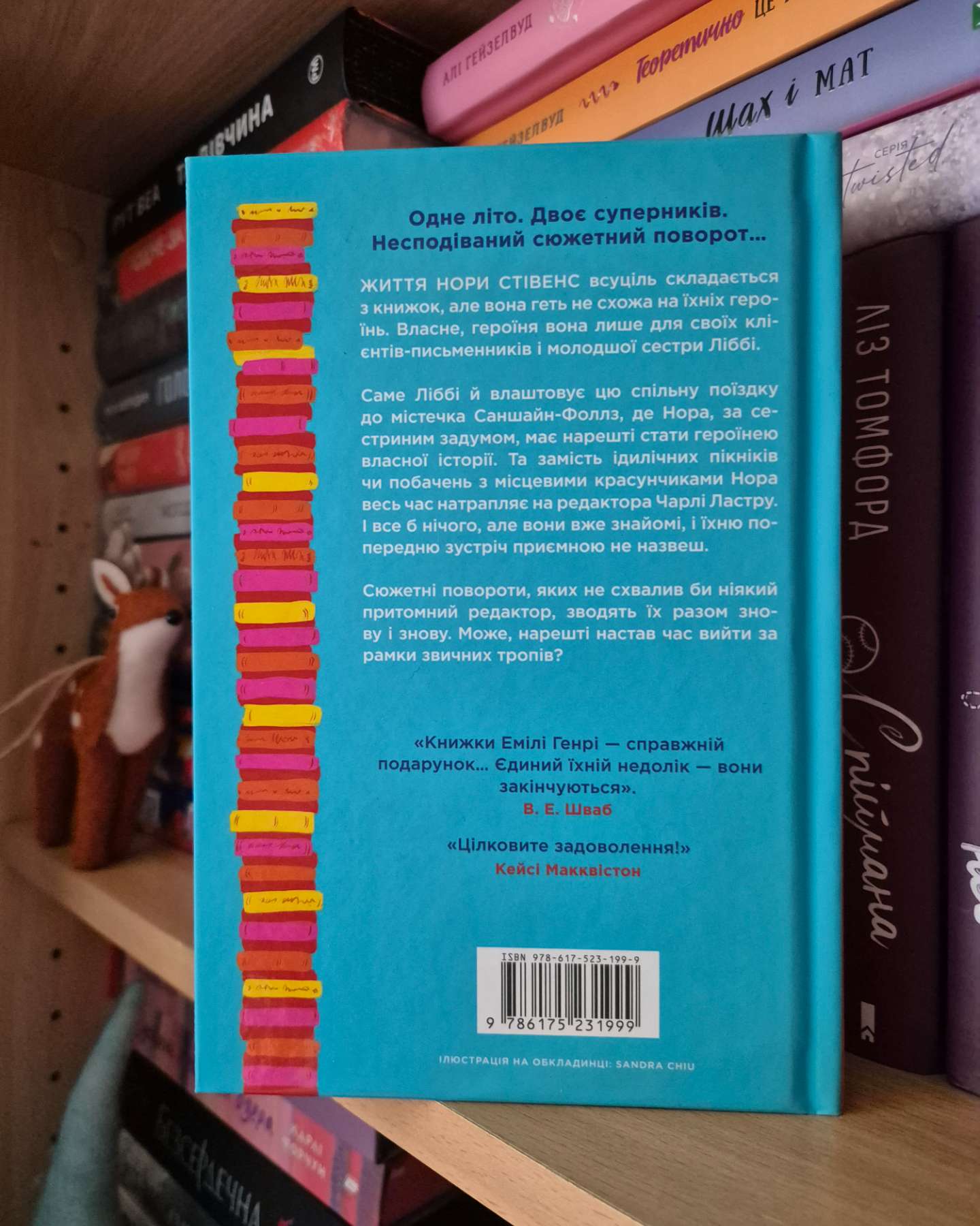 Книголюби-Емілі Генрі