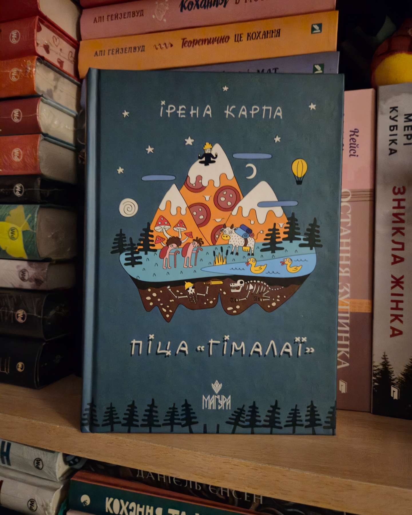 Піца «Гімалаї»-Ірена Карпа