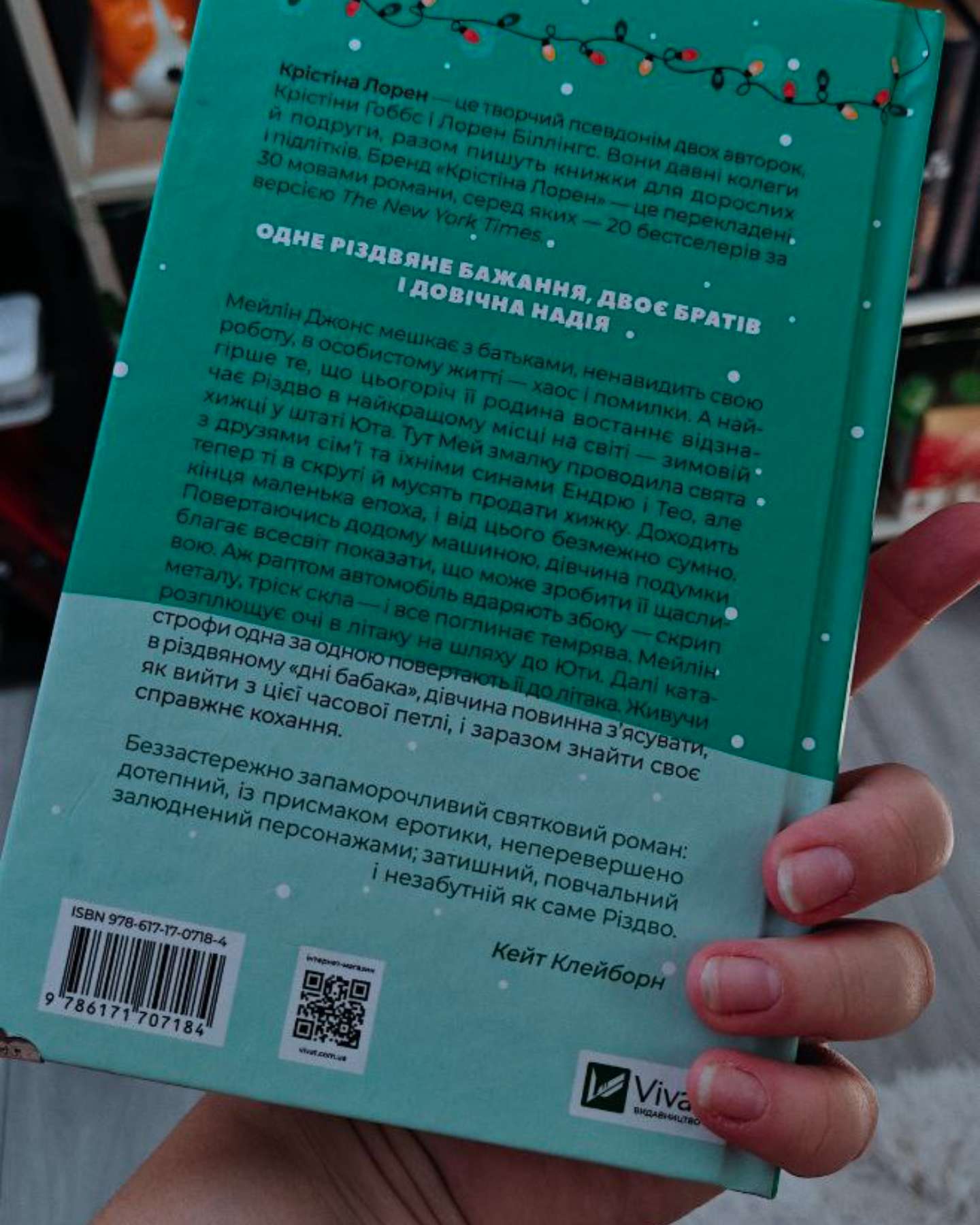 Різдвяні кружляння-Крістіна Лорен