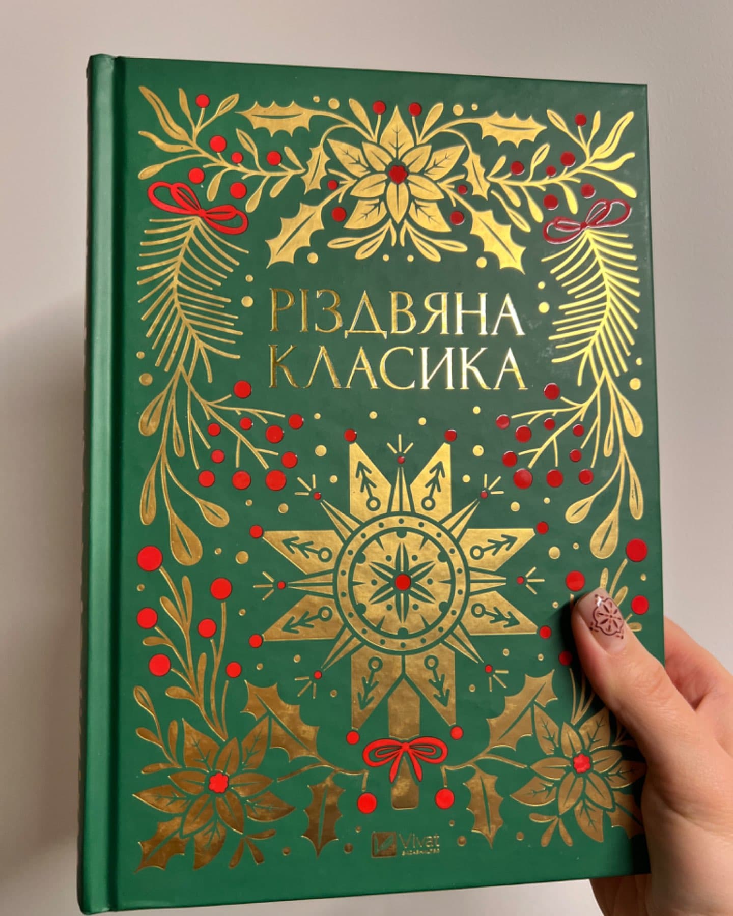 Різдвяна класика-Збірка