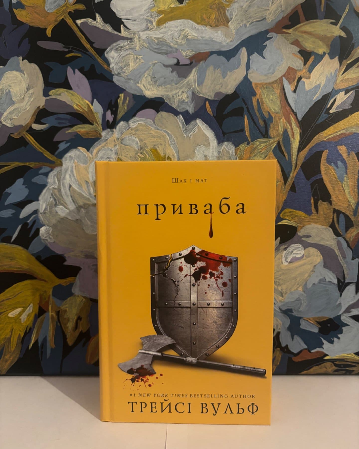 Приваба. Книга 4. Жага-Трейсі Вулф