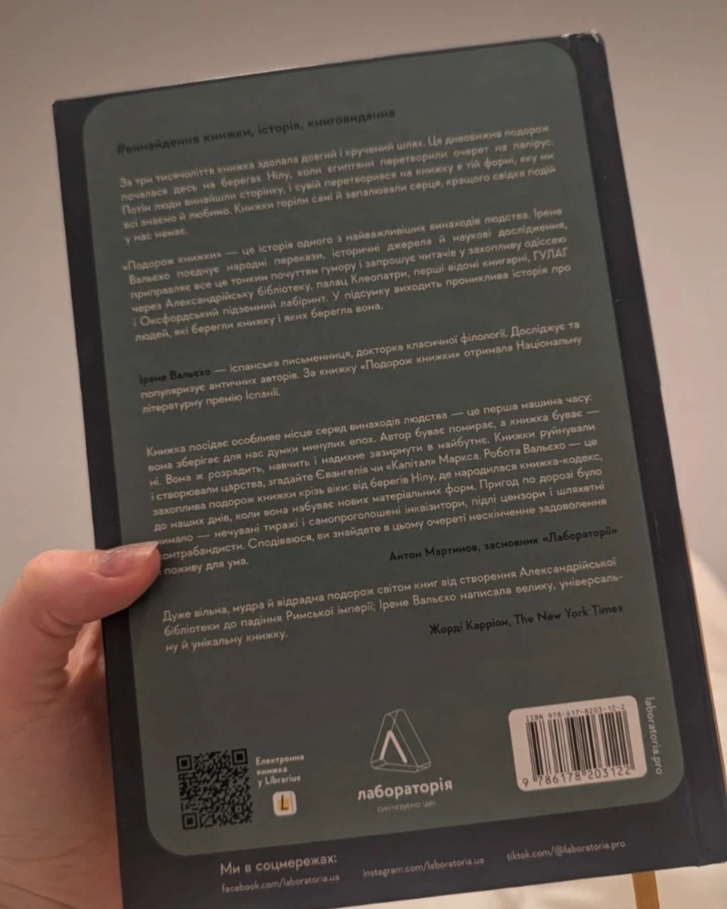 Подорож книжки. Від папірусу до кіндл-Ірене Вальєхо