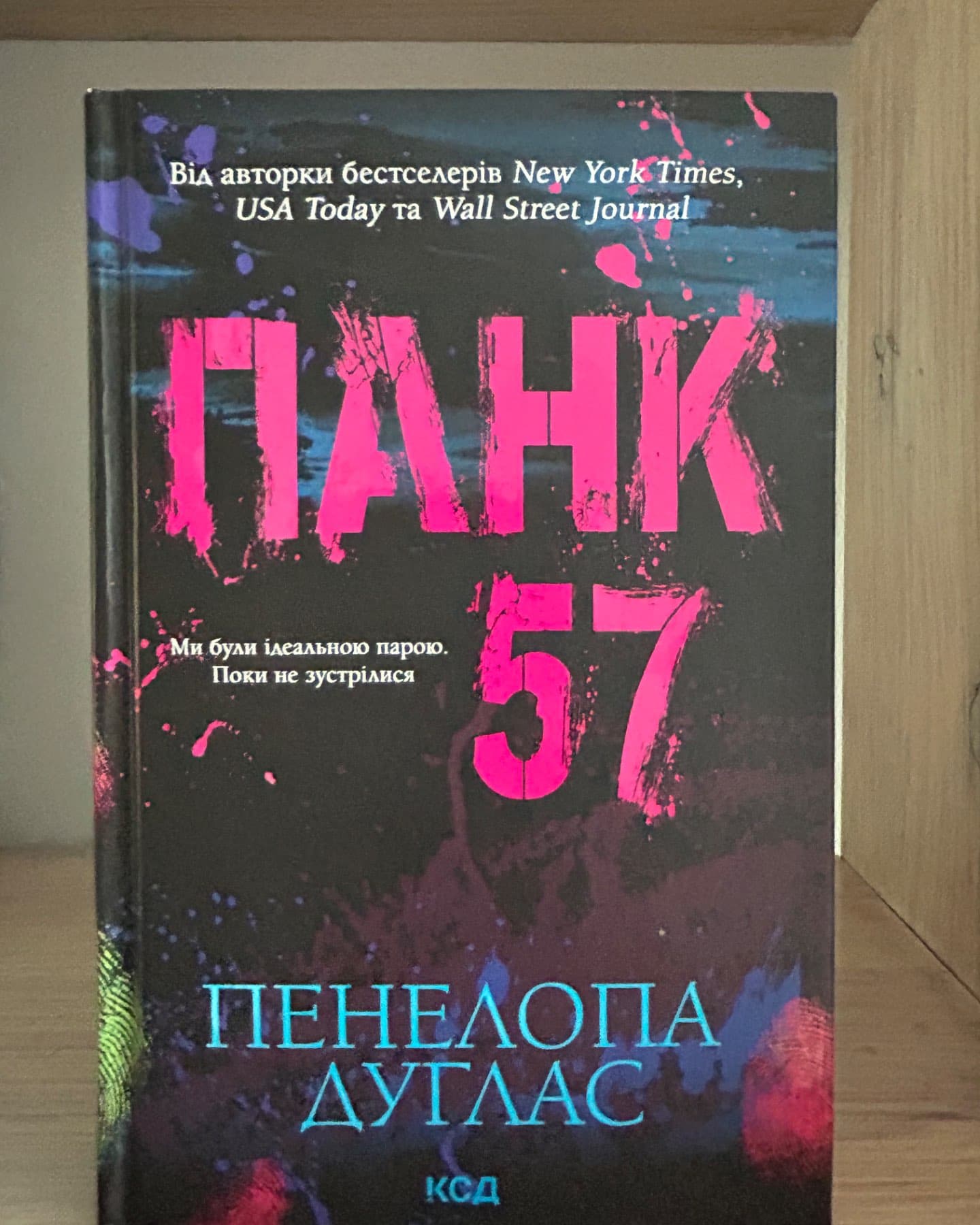 Панк 57-Пенелопа Дуглас​