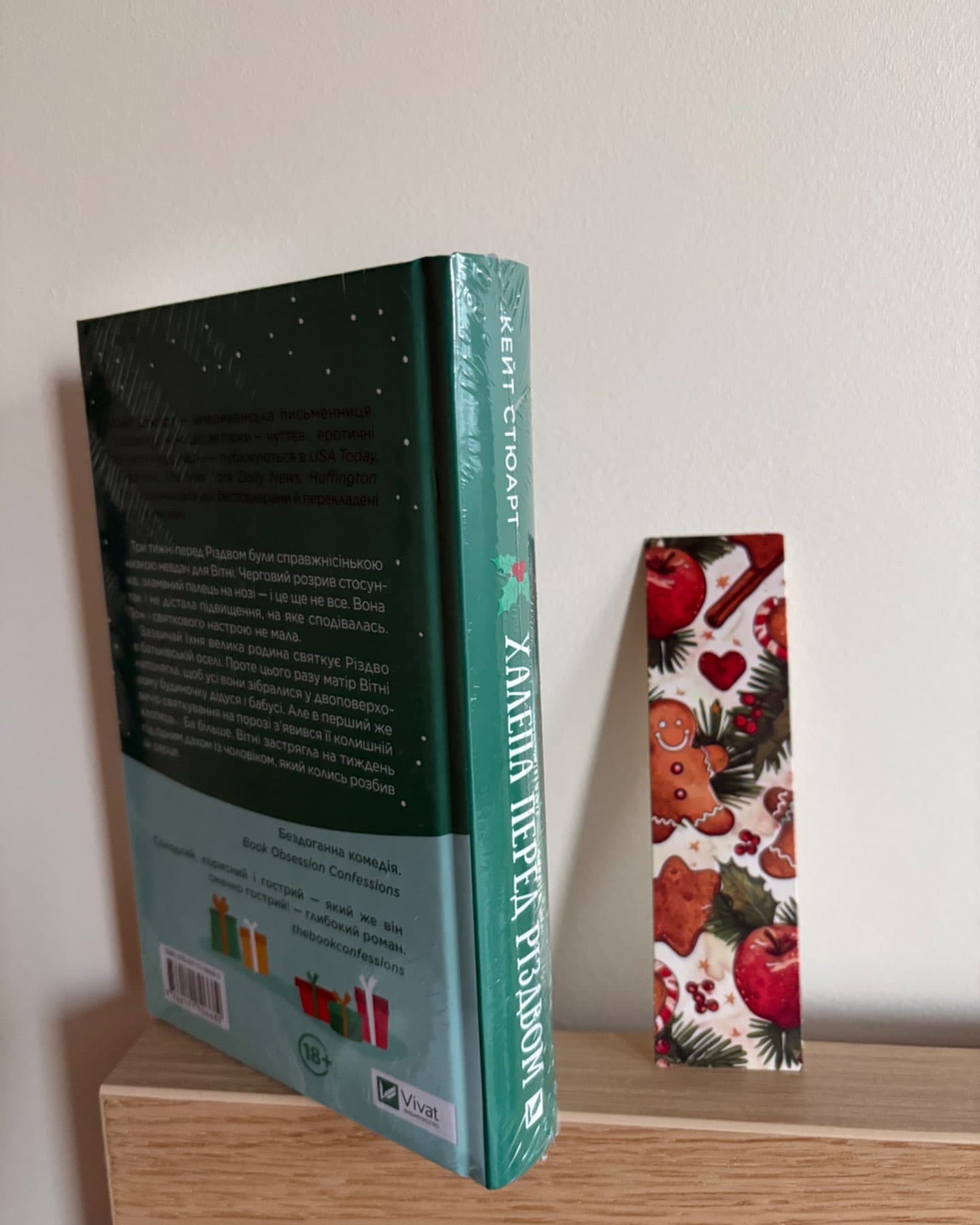 Халепа перед Різдвом-Кейт Стюарт