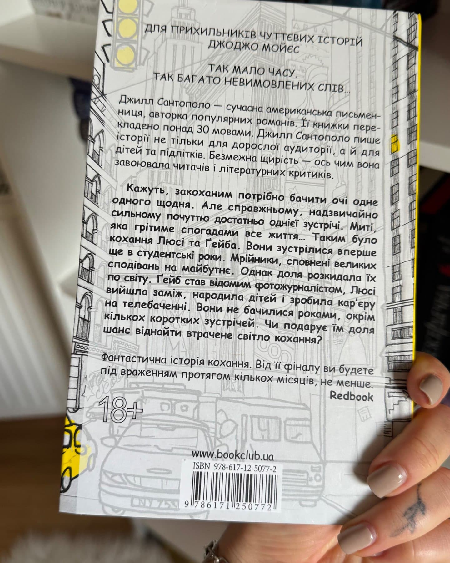 Світло, яке ми втратили-Джилл Сантополо