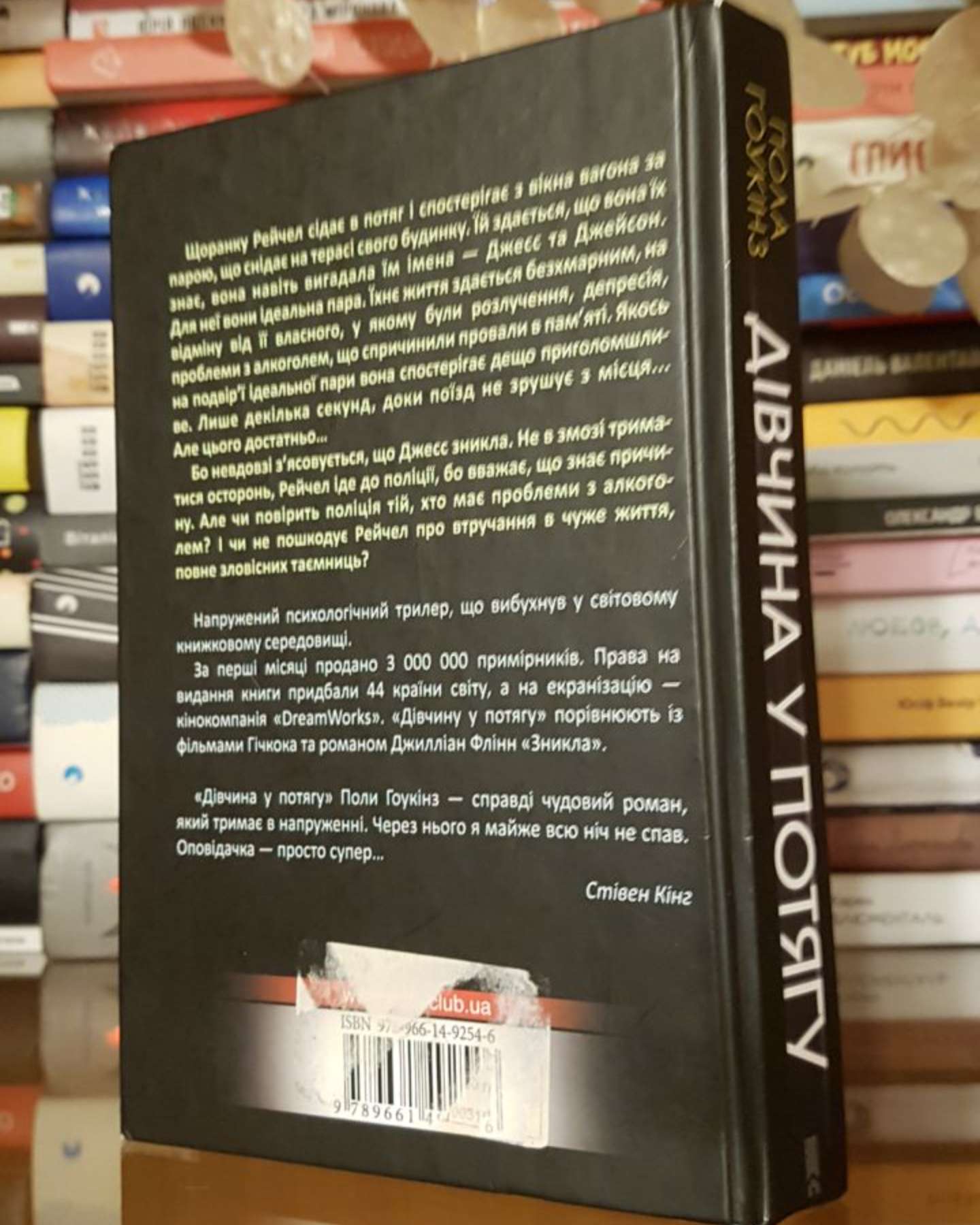 Дівчина у потягу-Пола Гоукінз