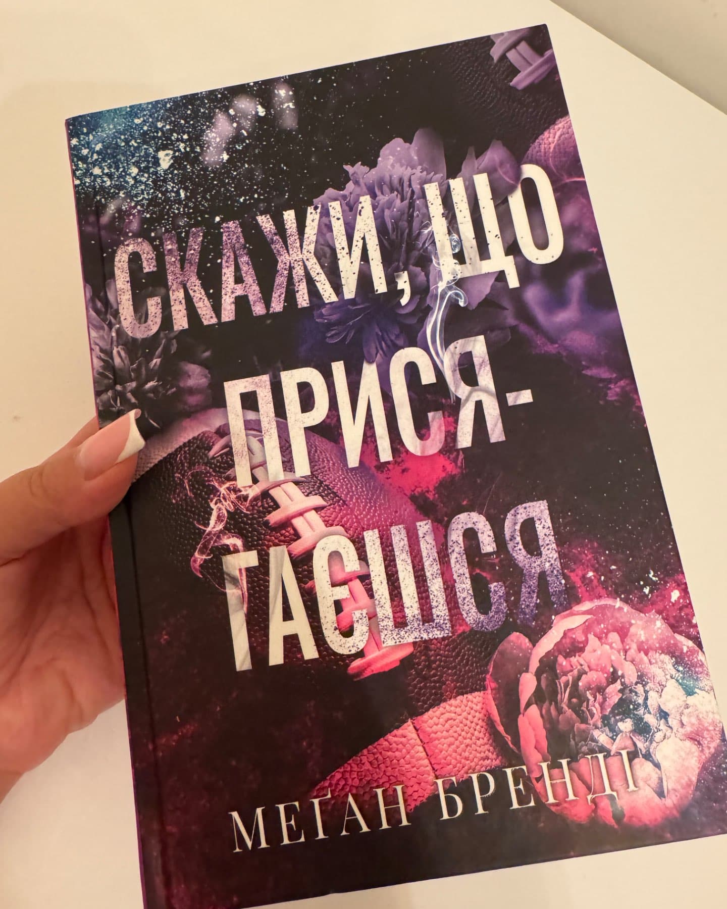 Скажи, що присягаєшся. Книга 1. Хлопці з Авіксу-Меган Бренді