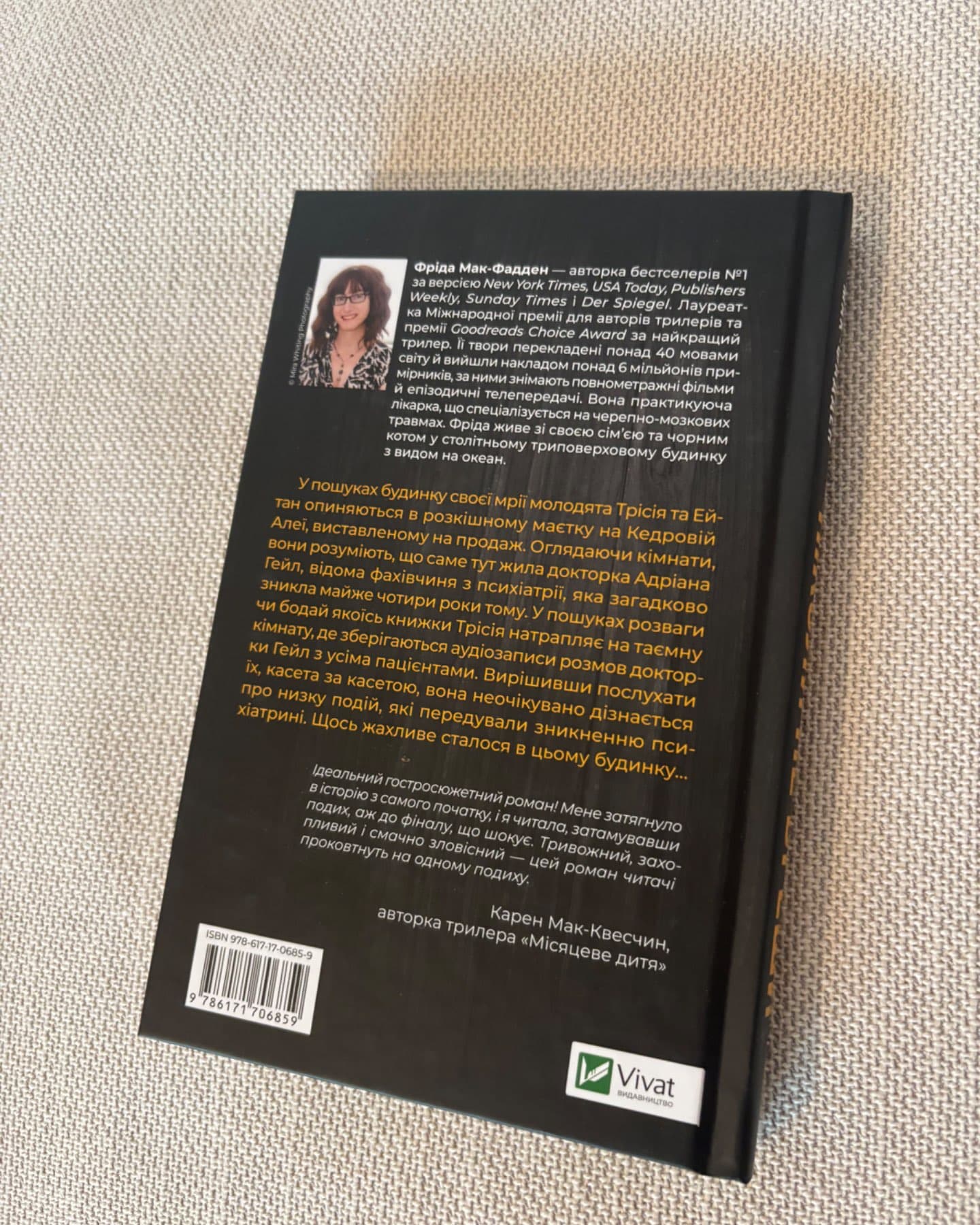 Ніколи не бреши-Фріда Макфадден