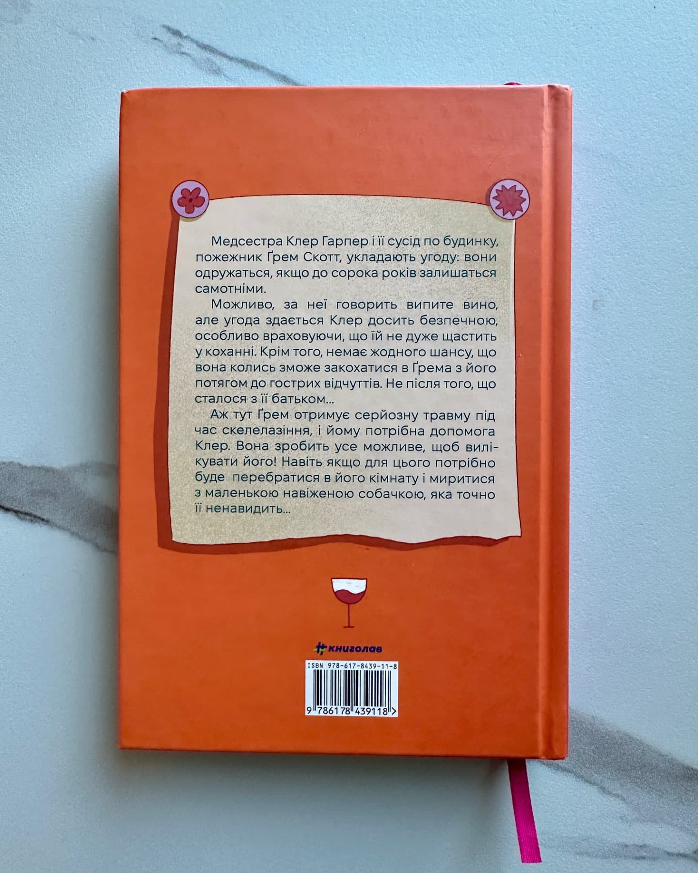 Сусідська угода-Ешлі Елісон