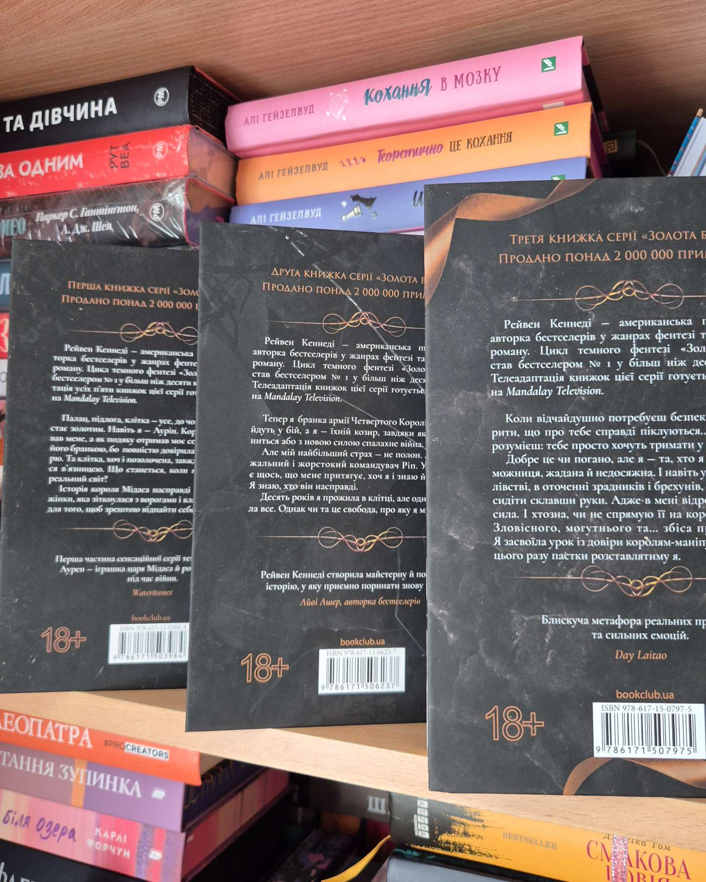 Блиск. Книга 1-Рейвен Кеннеді