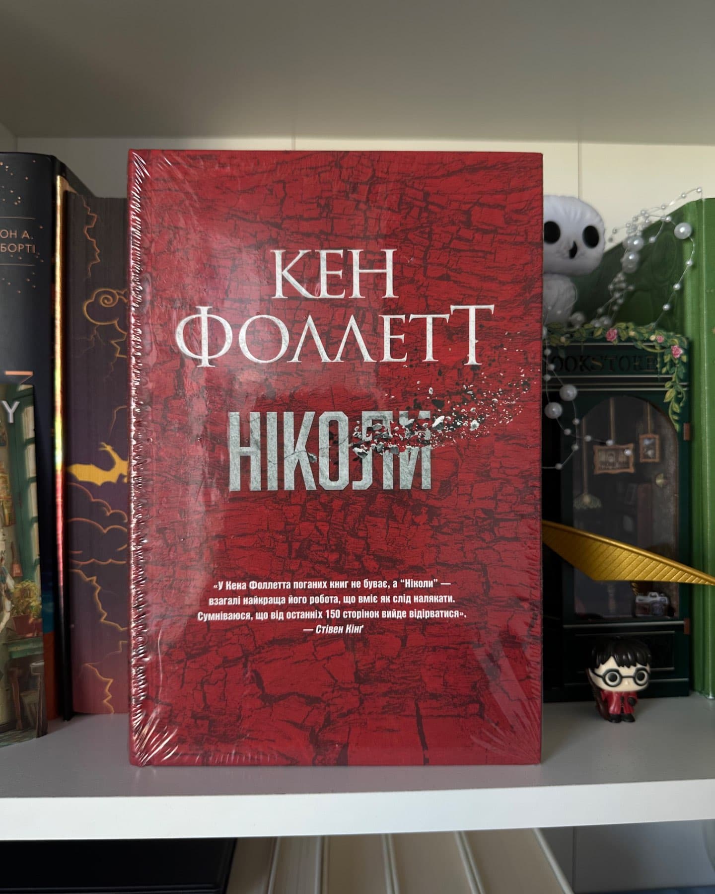 Ніколи-Кен Фоллетт