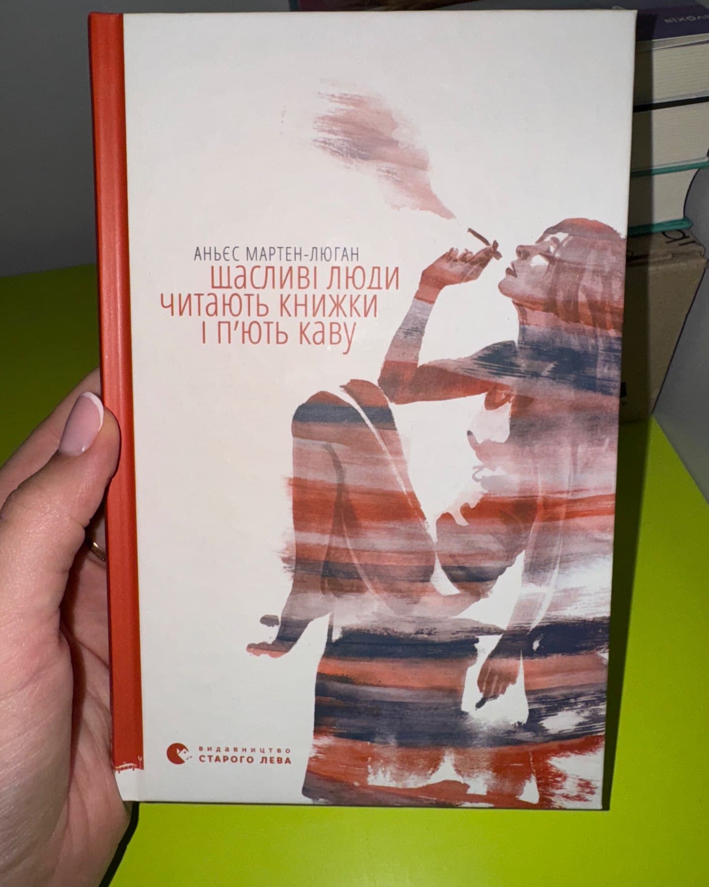 Щасливі люди читають книжки і п’ють каву-Аньєс Мартен-Люган