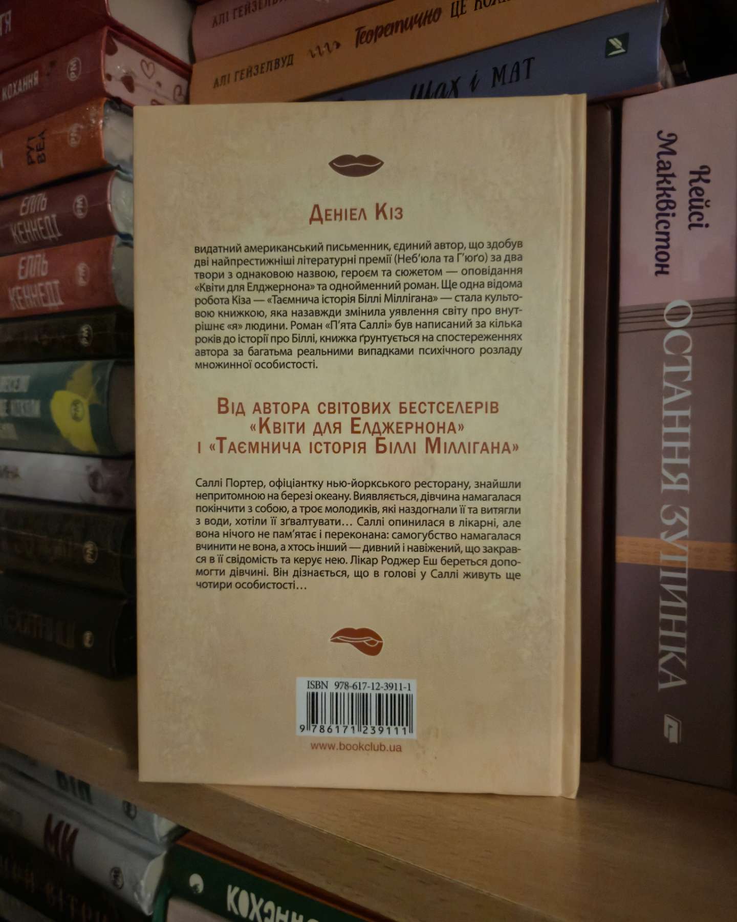 П'ята Саллі-Деніел Кіз