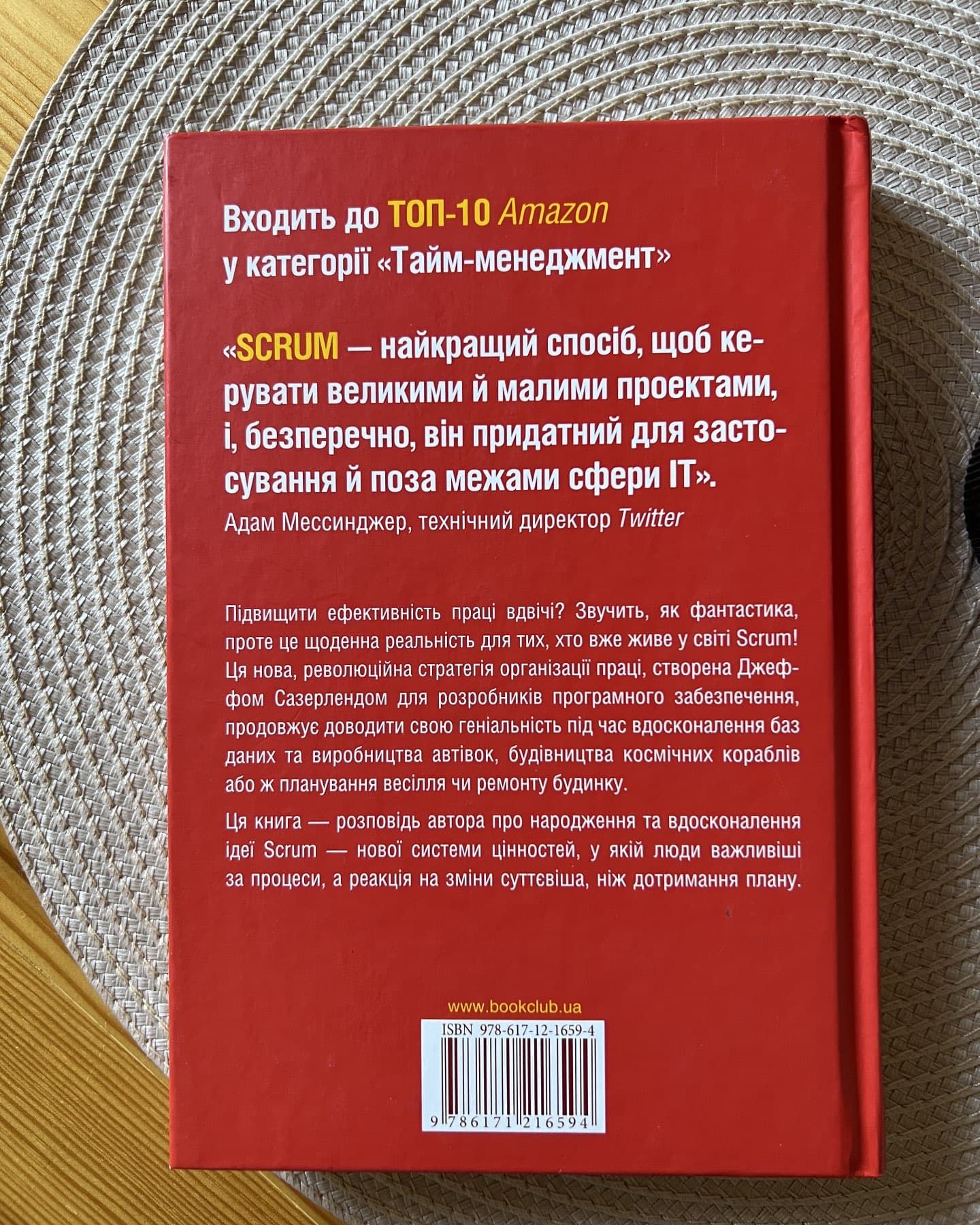 Scrum. Навчись робити вдвічі більше за менший час-Джефф Сазерленд