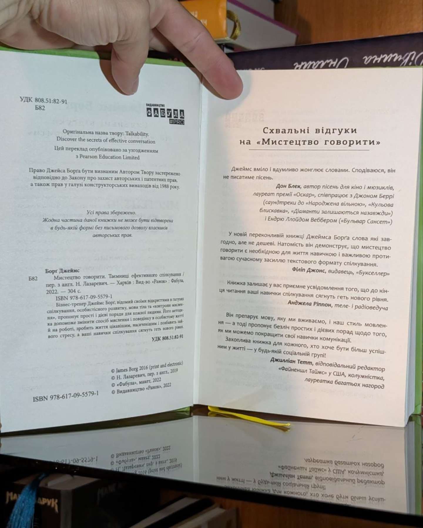 Мистецтво говорити. Таємниці ефективного спілкування-Джеймс Борг