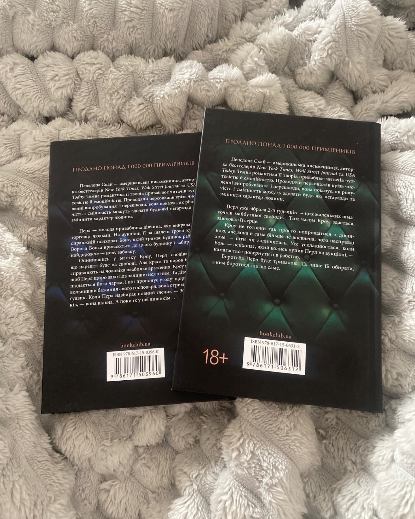 Ґудзики та мереживо. Книга 1, Ґудзики та ненависть. Книга 2-Пенелопа Скай