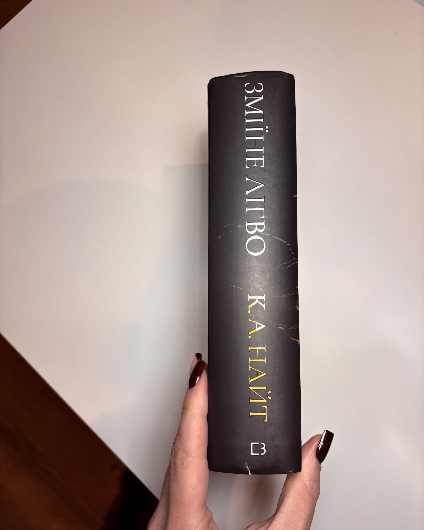 Зміїне лігво (із кольоровим зрізом)-К. А. Найт