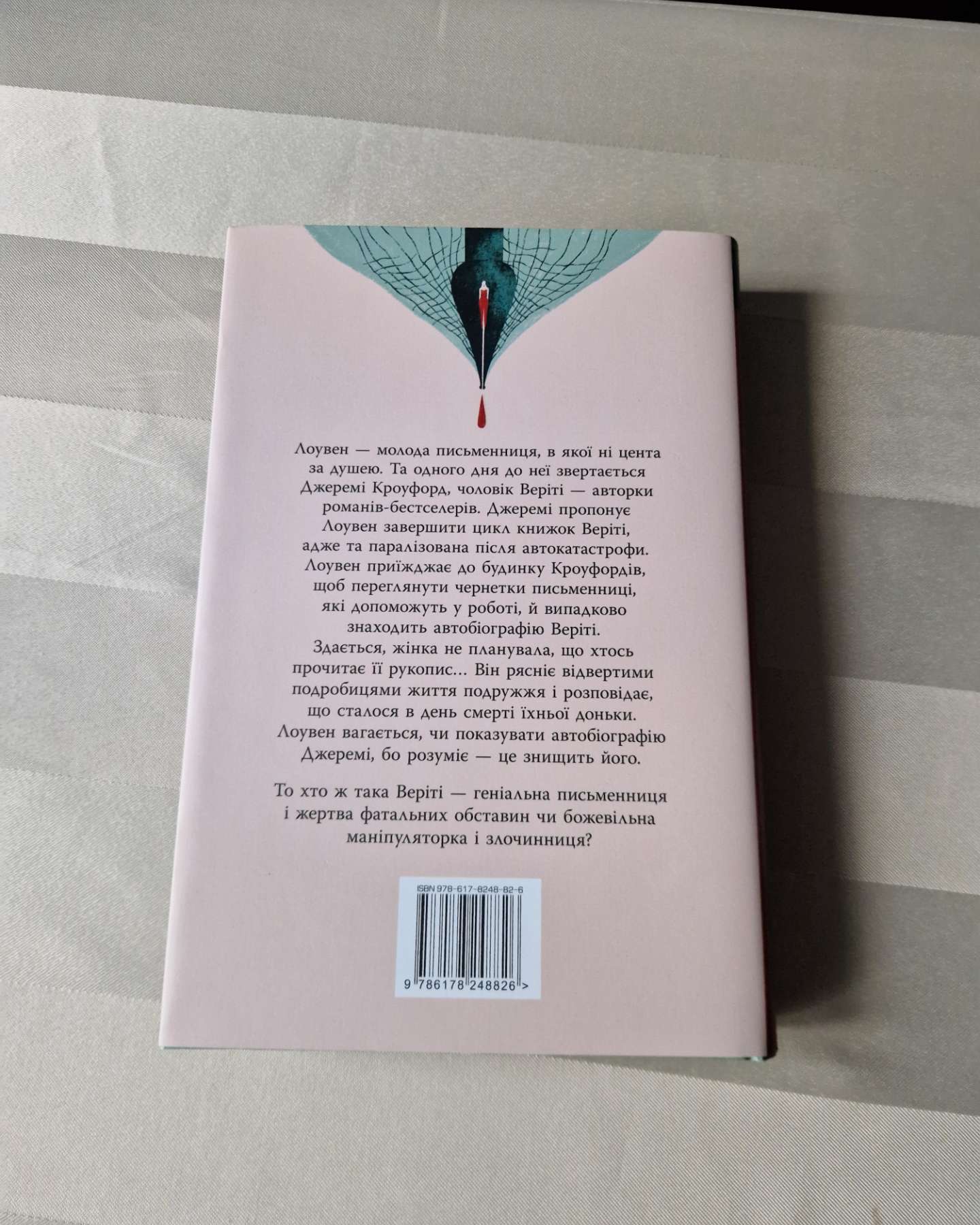 Веріті-Коллін Гувер