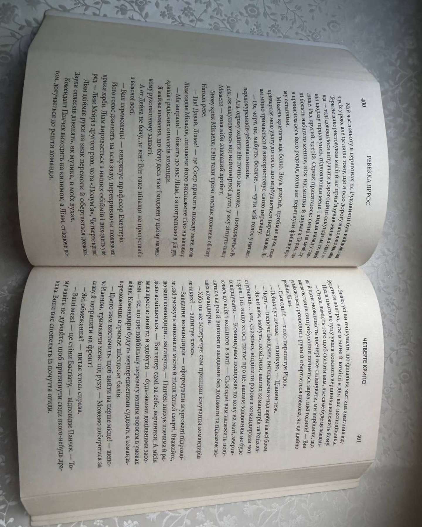 Четверте крило. Емпіреї. Книга 1-Ребекка Яррос