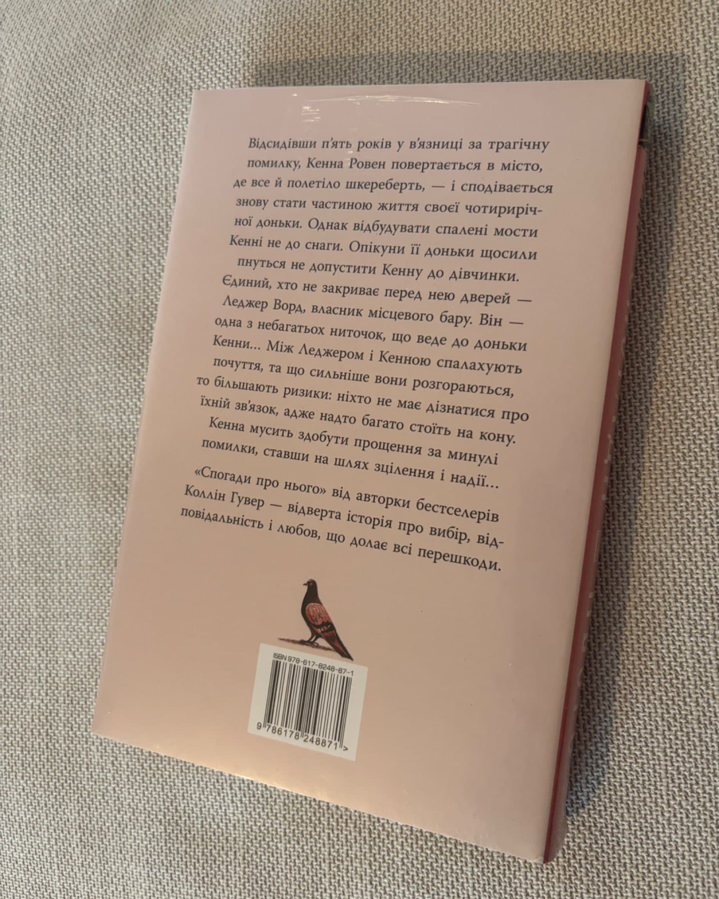 Спогади про нього-Коллін Гувер