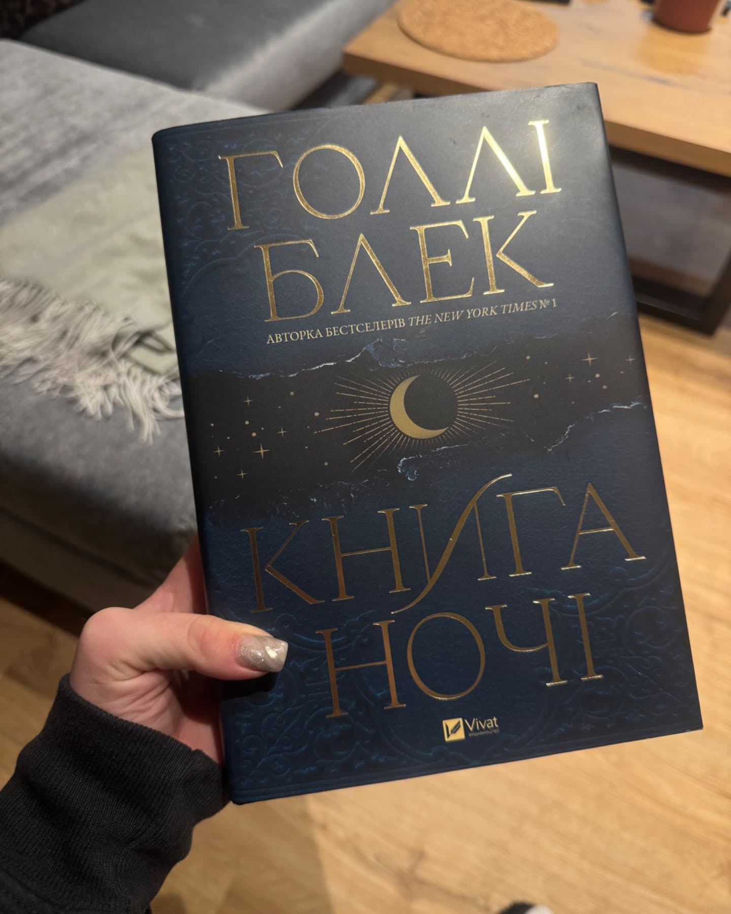 Книга ночі-Холлі Блек