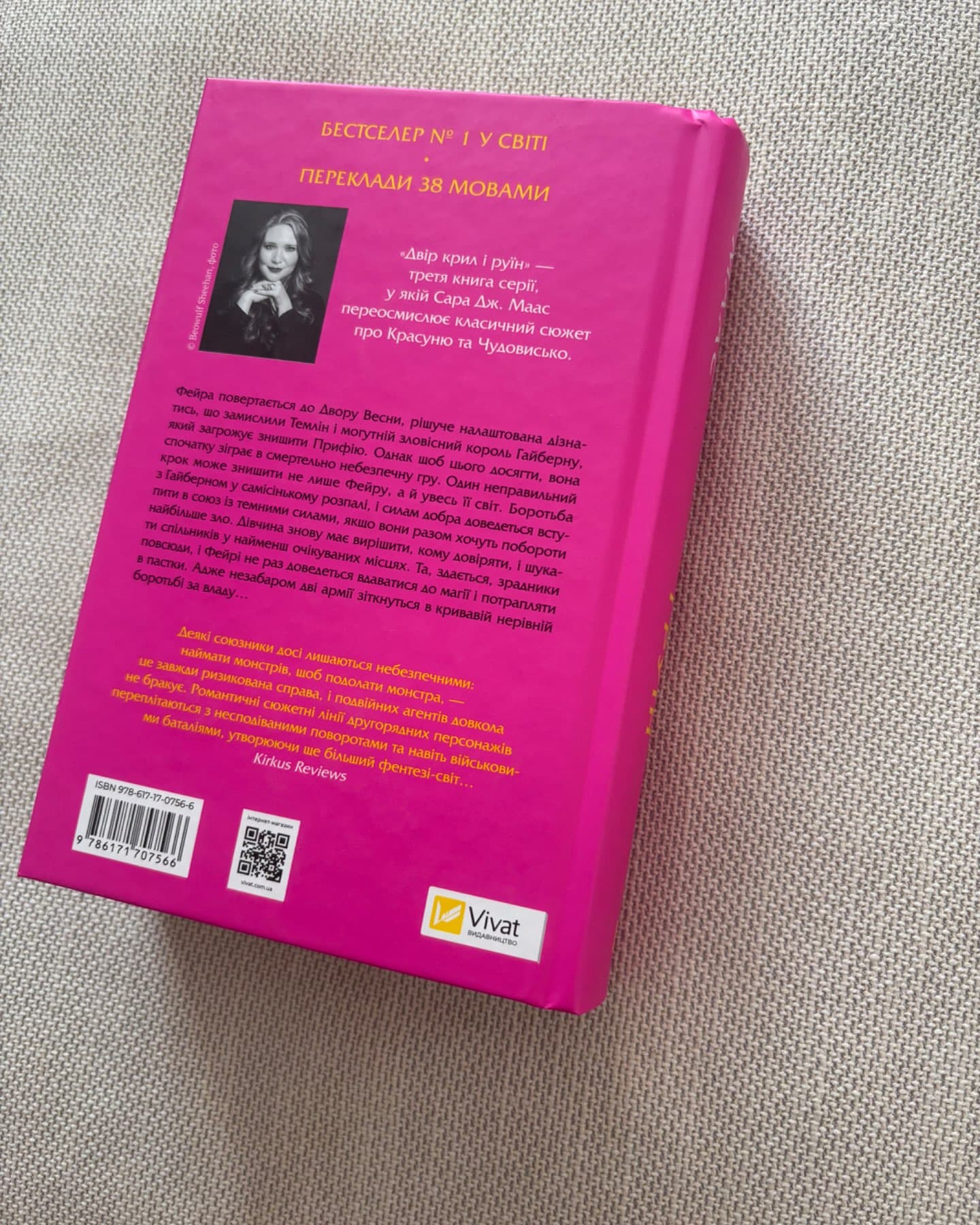 Двір крил і руїн. Книга 3-Сара Дж. Маас