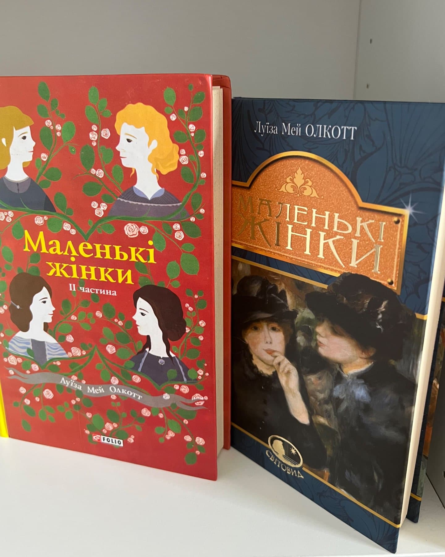 Маленькі жінки. Книга 1, Маленькі жінки. Книга 2-Луїза Мей Олкотт