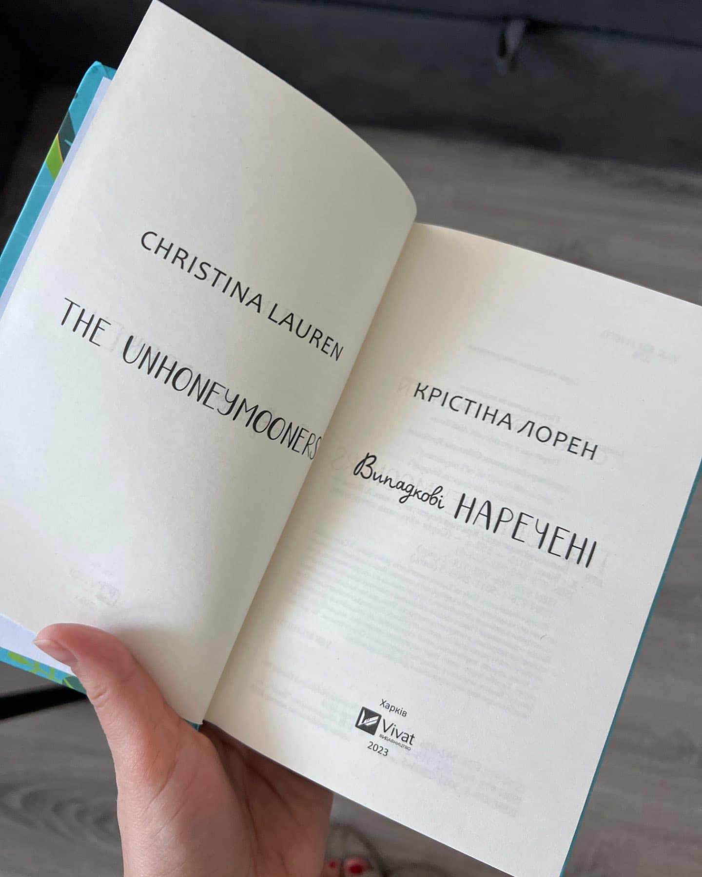 Випадкові наречені-Крістіна Лорен