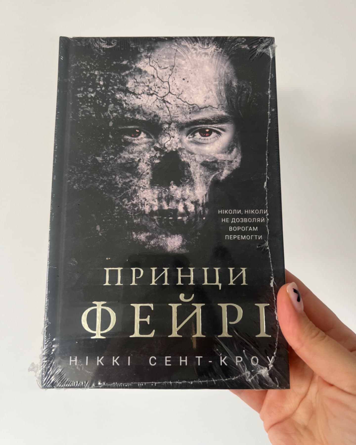 Принци фейрі. Розпусні загублені хлопці. Книга 4-Ніккі Сент-Кроу