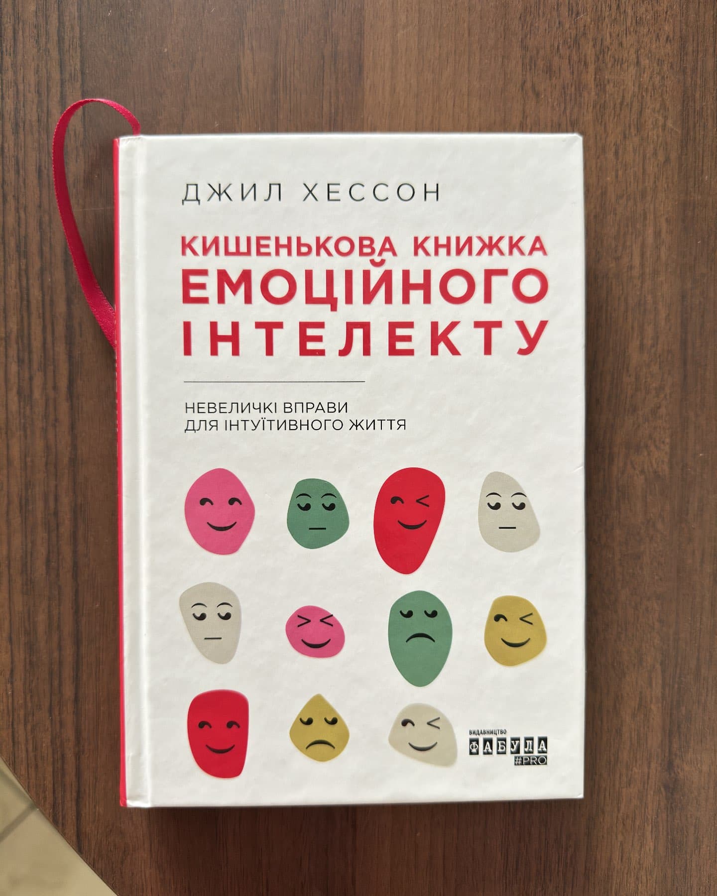 Кишенькова книжка емоційного інтелекту. Невеличкі вправи для інтуїтивного життя-Джилл Хессон