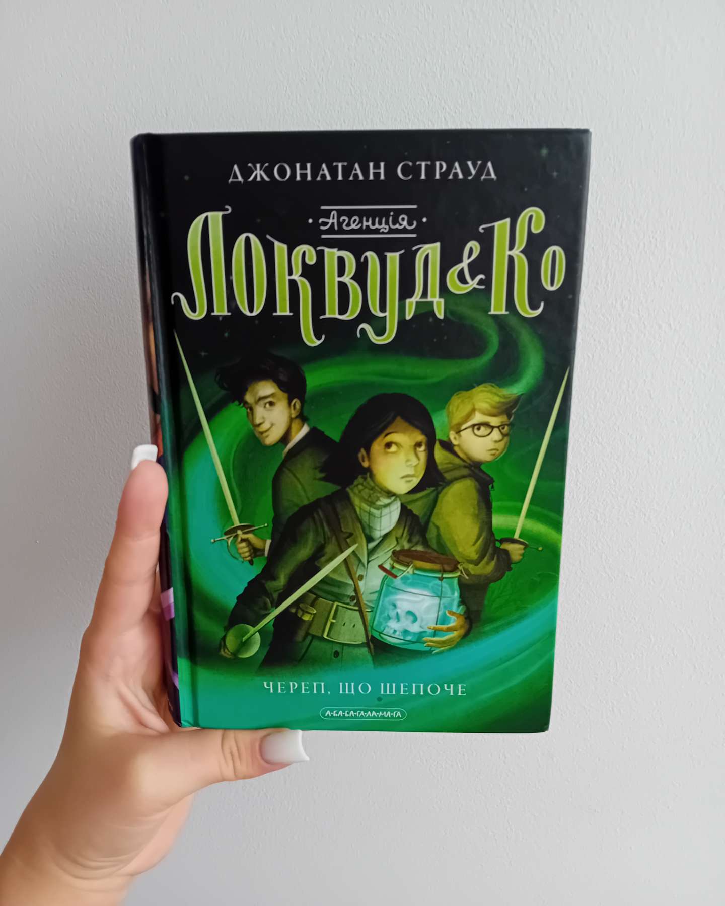 Агенція Локвуд і Ко. Книга 2. Череп, що шепоче-Джонатан Страуд