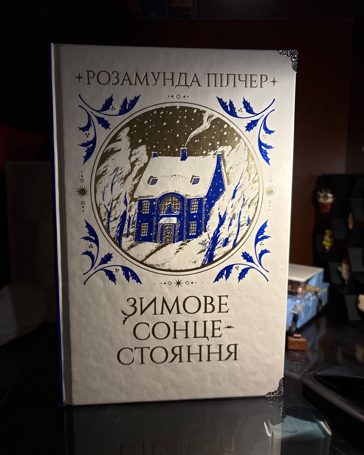 Зимове сонцестояння-Розамунда Пілчер