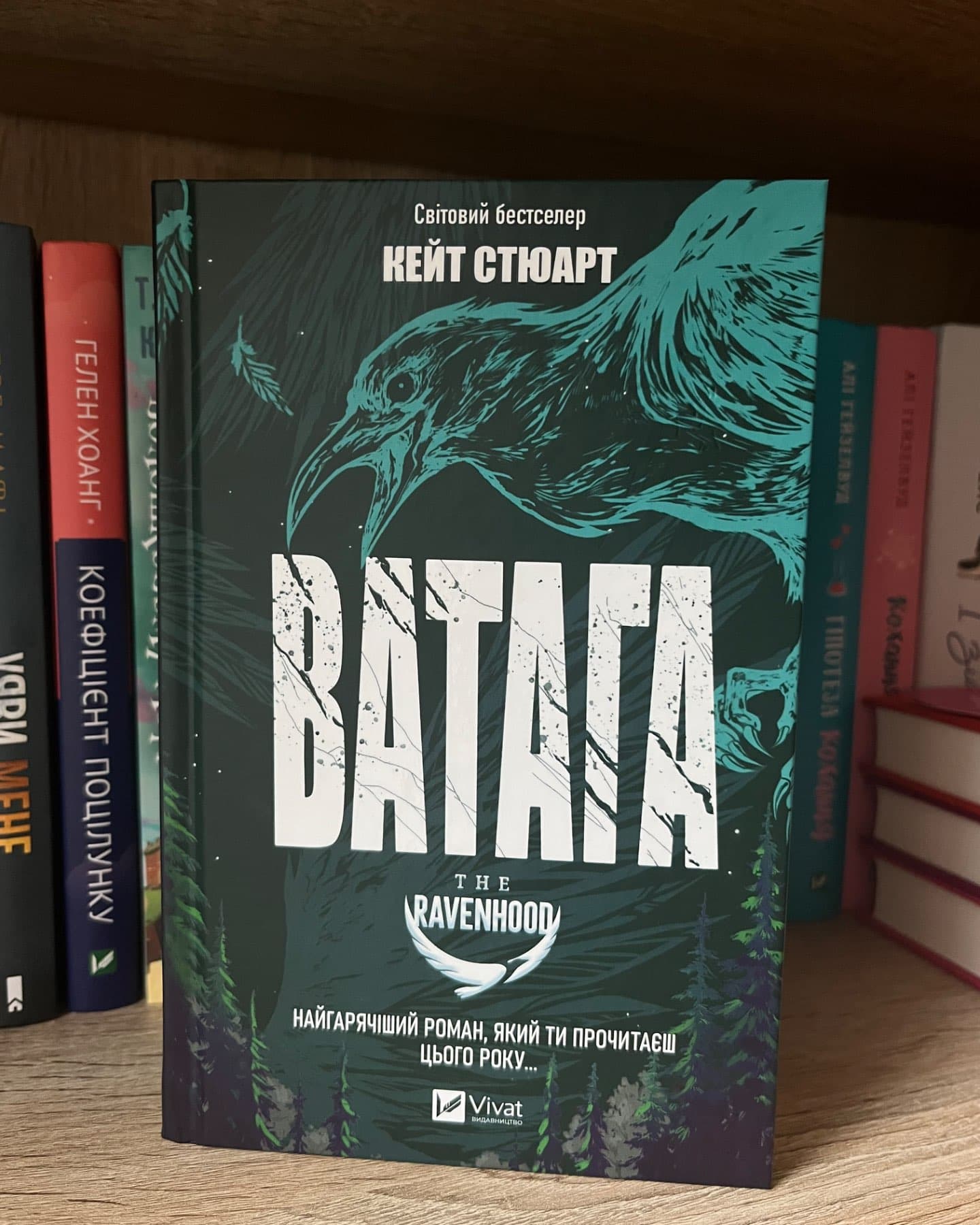 Ватага-Кейт Стюарт