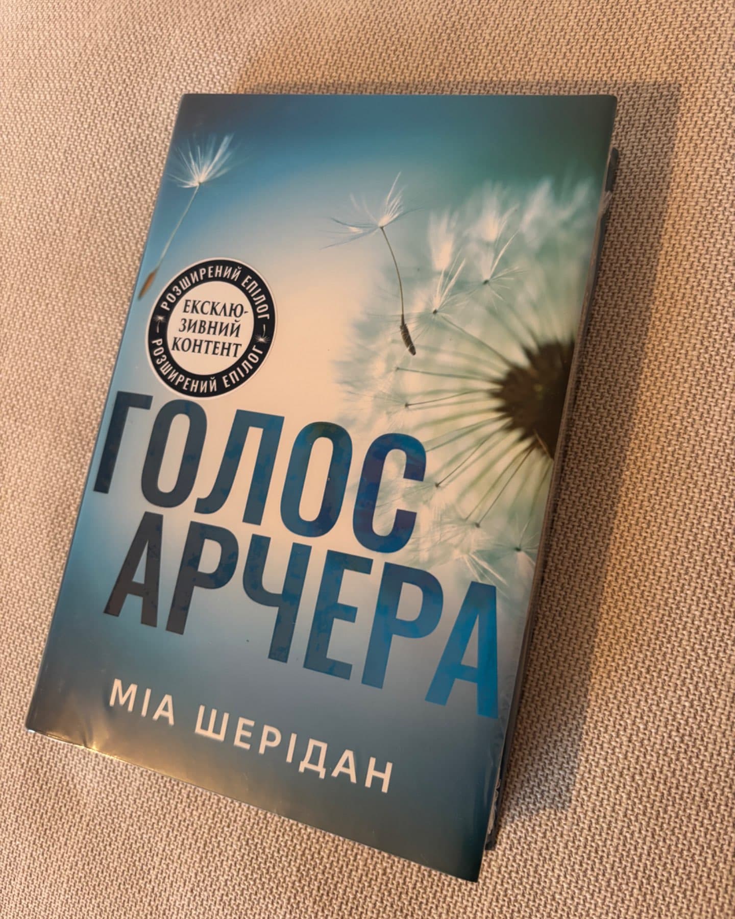 Голос Арчера-Мія Шерідан