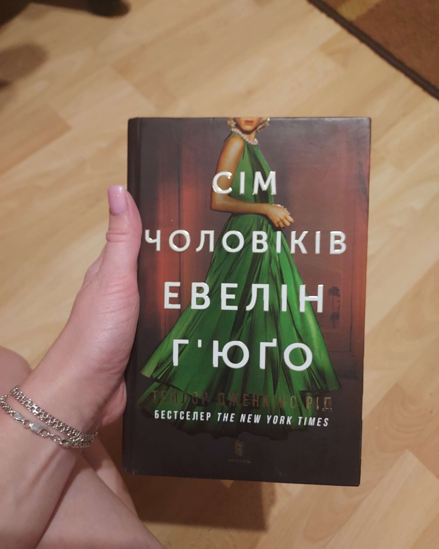 Сім чоловіків Евелін Г'юґо-Тейлор Дженкінс Рід
