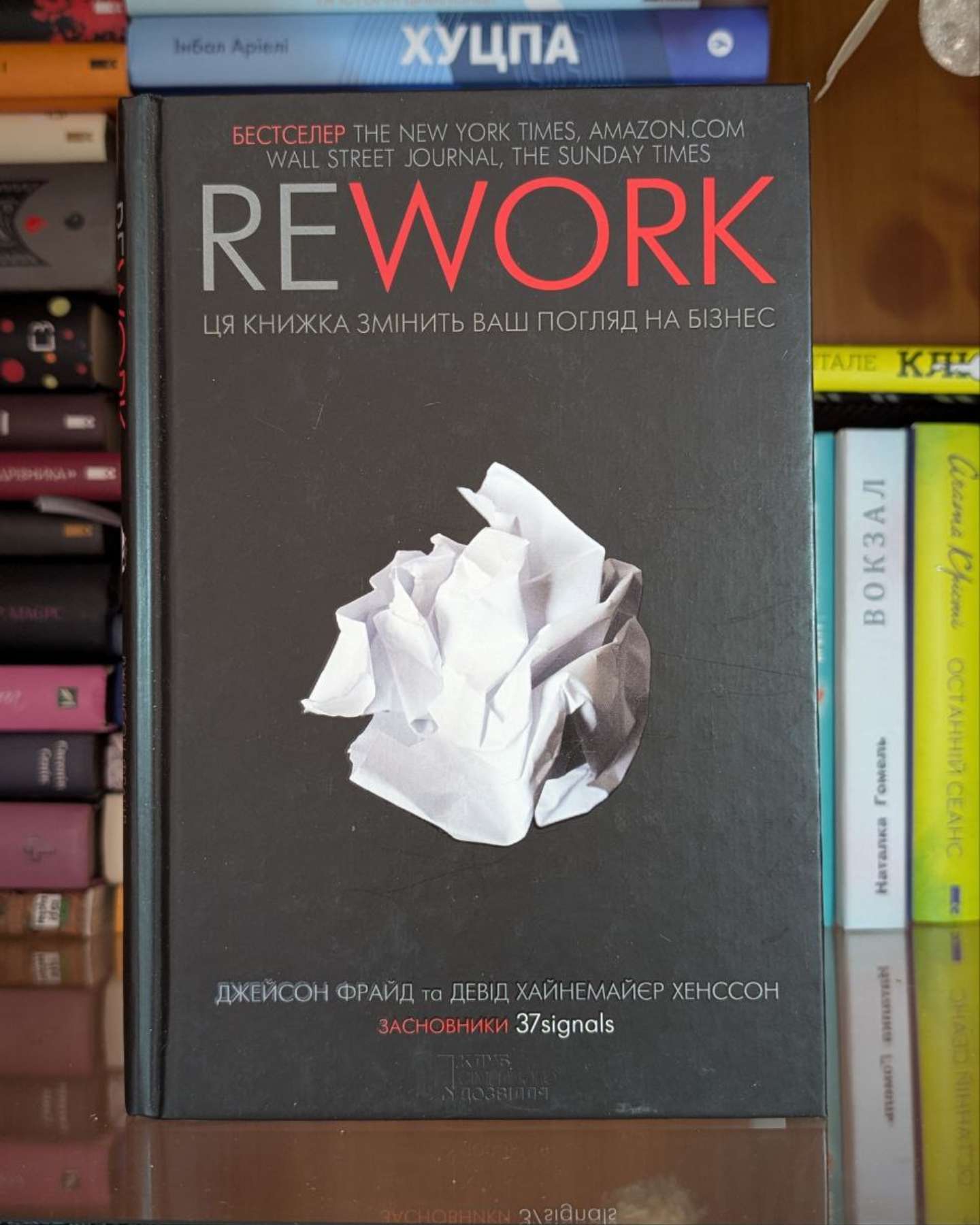 Rework. Ця книжка змінить Ваш погляд на бізнес-Джейсон Фрайд, Девід Хейнмейер Ханссон